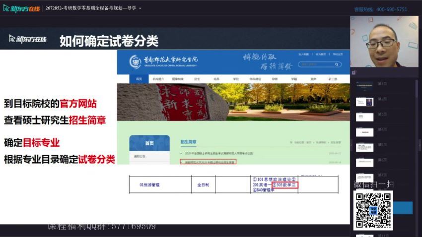 2022新东方考研数学全程班