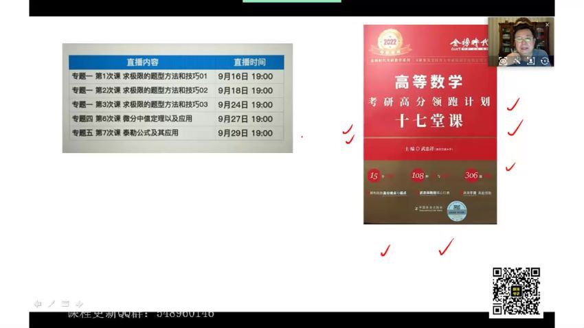 2022考研数学：武忠祥有道数学冲刺密训系列(10.18G)