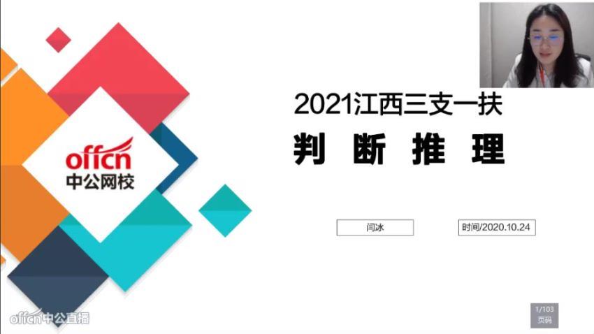 2021公考：2021江西三支一扶（中公机构）(13.59G)