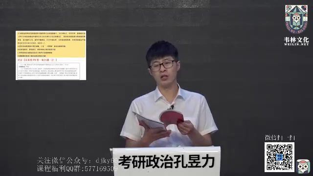 2022考研政治：韦林政治全程（孔昱力）(31.36G)