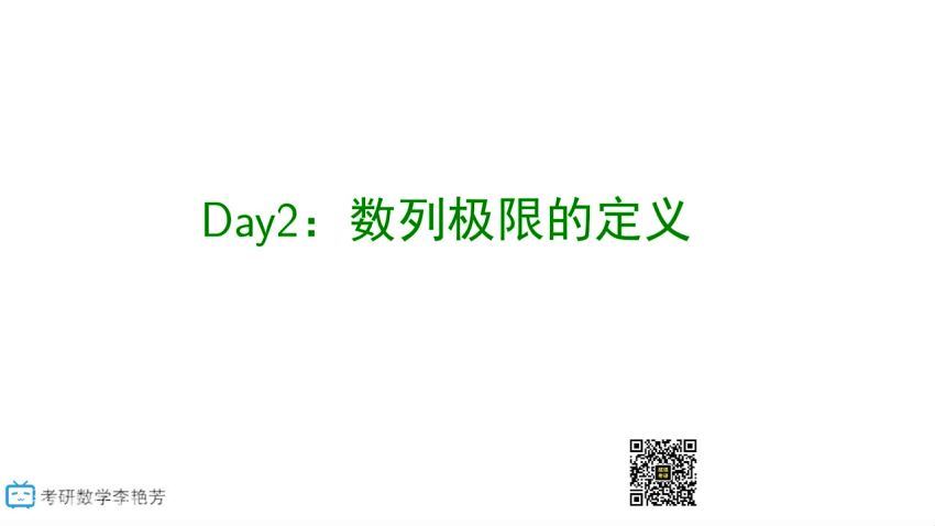 2023考研数学：世纪高教数学VIP全程（李艳芳团队） 百度网盘(242.77G)