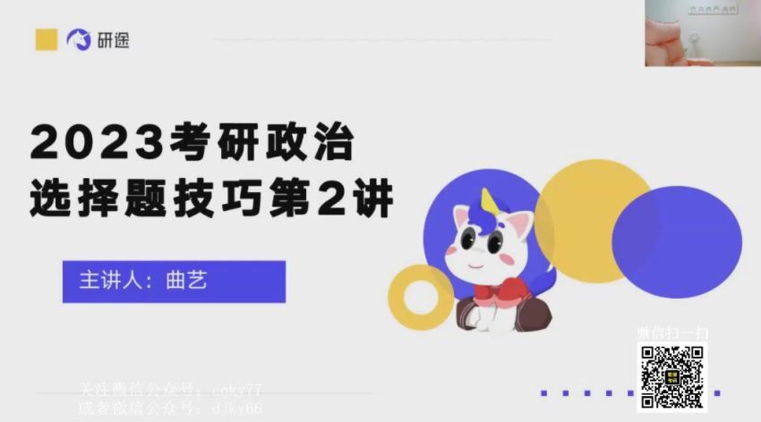 2023考研政治：徐涛政治冲刺密训系列 百度网盘(32.99G)
