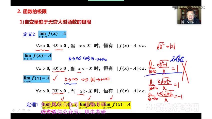 2023考研数学：武忠祥高数专项通关班（含武忠祥十七课堂） 百度网盘(31.36G)