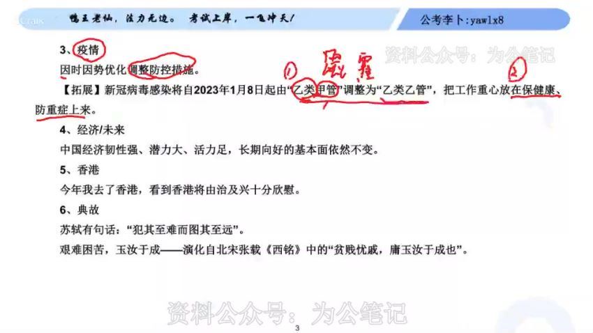 2023公考：时政 百度网盘(139.24G)