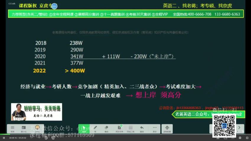 2022考研英语：蒋军虎英语二（含集训+直播）(130.65G)