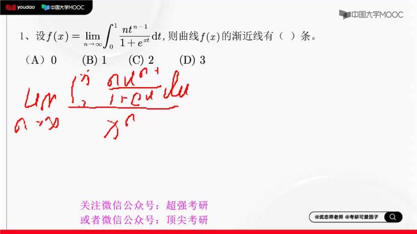 2023考研数学：武忠祥高数专项通关班（含武忠祥十七课堂） 百度网盘(31.36G)