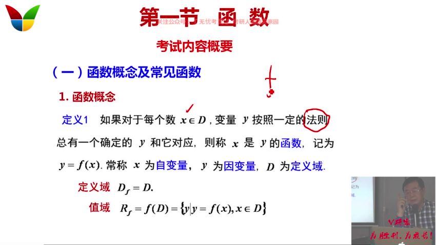 【V研客】【李永乐、王式安、武忠祥】2021考研【数学】全程班-李永乐团队【价值：￥998】(132.85G)