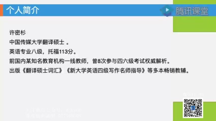 2022考研英语：年V研课英语全程 许密杉(31.77G)