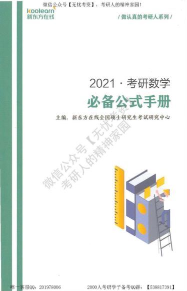 2021考研数学电子书(5.70G)