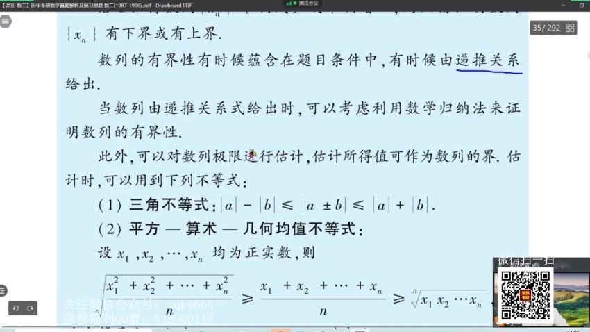 2022考研数学：李艳芳高教数学密训系列(76.92G)