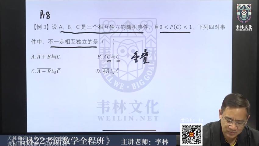 2022考研数学：李林数学全程(52.16G)