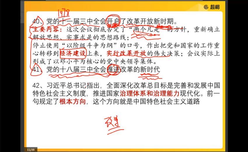 公考时政：超格时政周周谈、常识半月谈(7.83G)