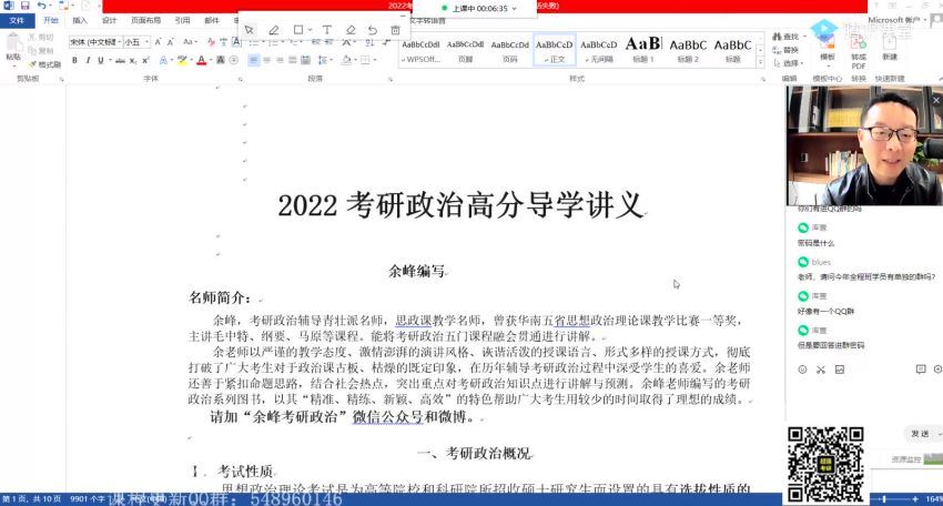 2022考研政治：余峰考研政治(25.75G)