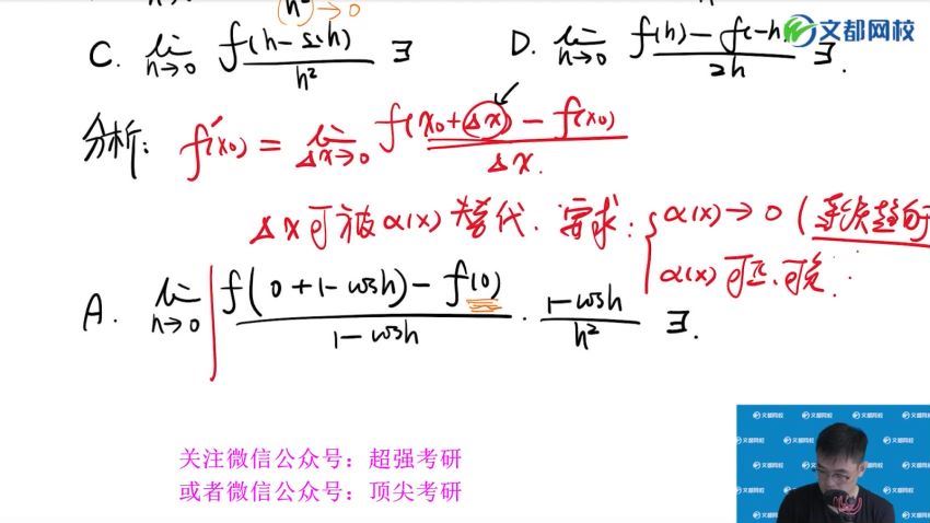 2023考研数学：文都数学冲刺密训系列 百度网盘(76.88G)