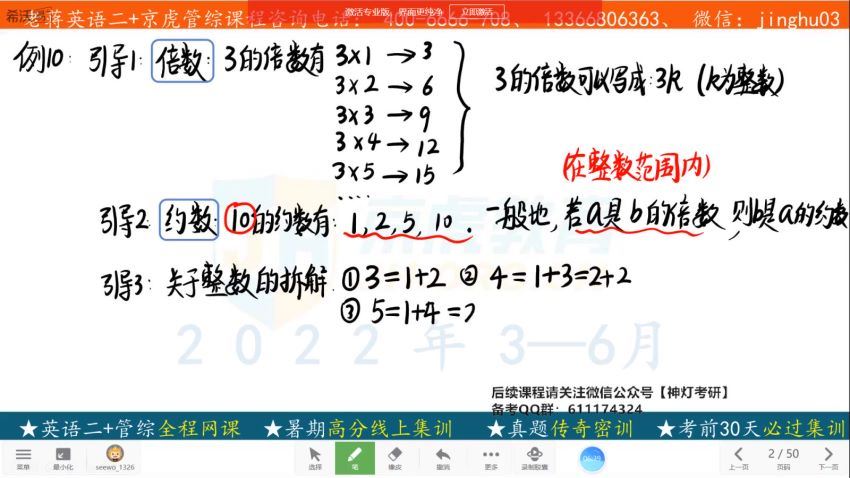 2023考研管理类：【京虎】管综全程班 百度网盘(26.00G)