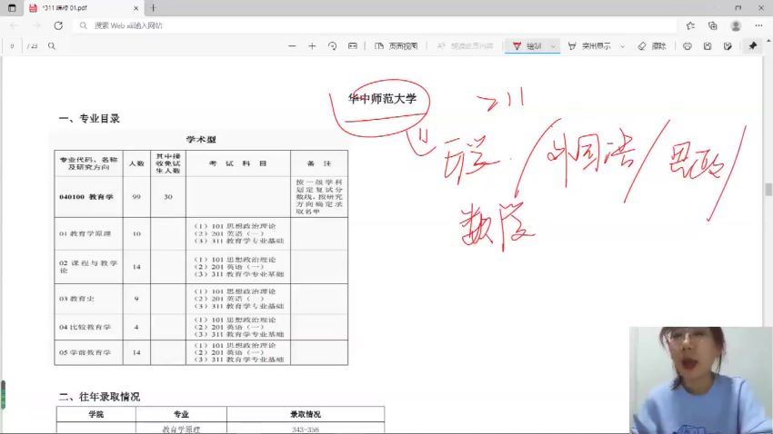 2023考研教育学：启航教育学311全程 百度网盘(64.06G)