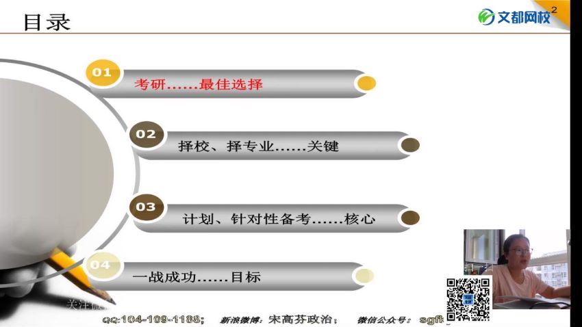 2022考研政治：文都政治全程（含高端特训班）(90.32G)