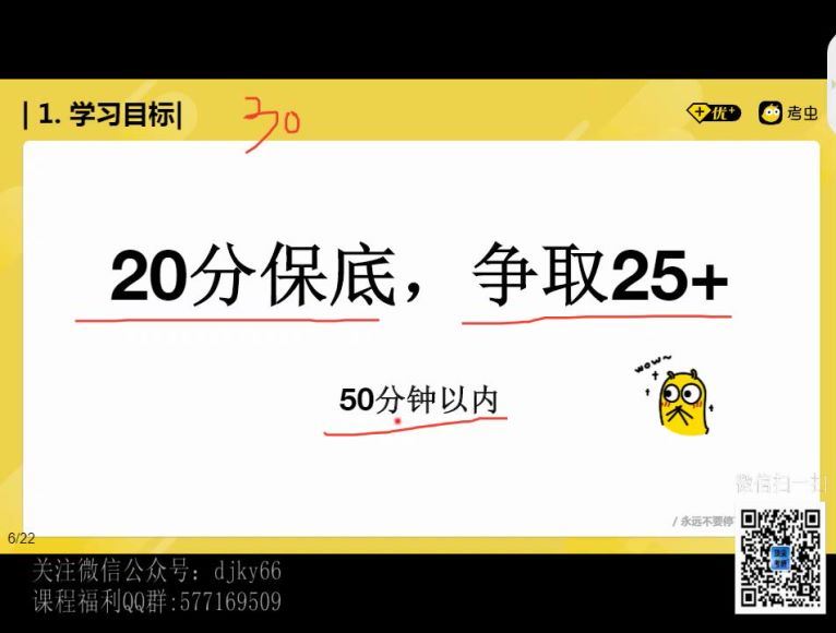 2022考研英语考虫全程班级