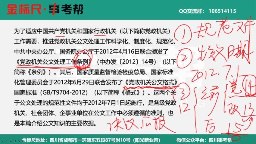 2021事业单位考：2021四川综合事考帮(系统班)-完(14.99G)