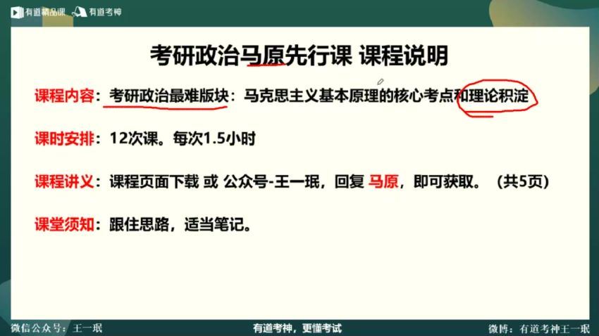 【有道考神】2021考研政治领学班 【价值：￥2999】(32.04G)