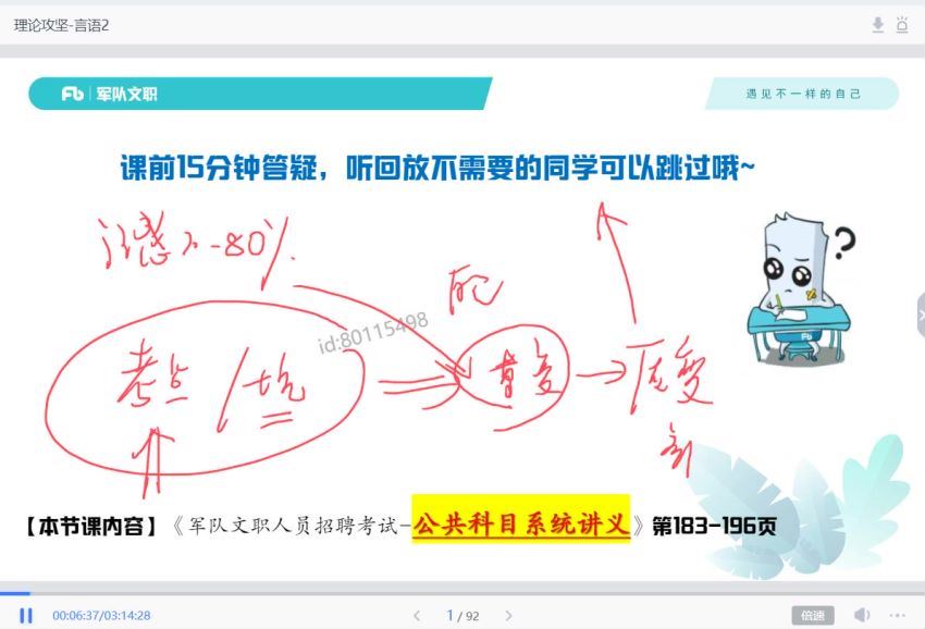 公考：2023军队文职 百度网盘(23.80G)