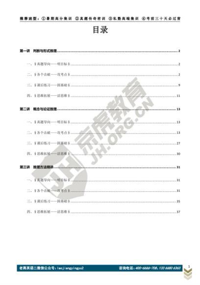 2021考研【京虎管综】2021全程班(9.84G)