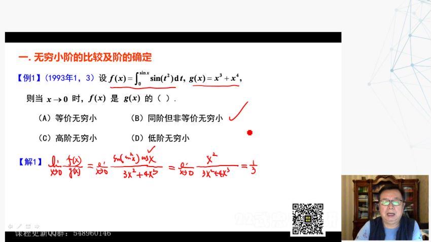 2022考研数学：武忠祥有道数学冲刺密训系列(10.18G)