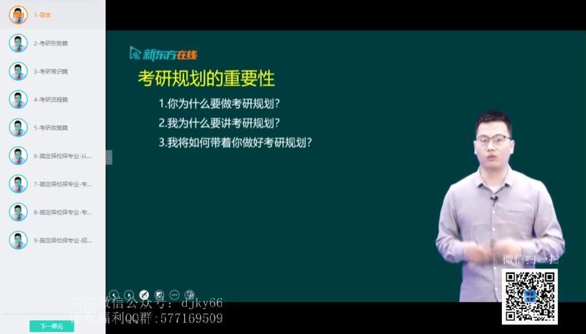 2022考研数学：新东方数学大咖高端直通车(90.23G)