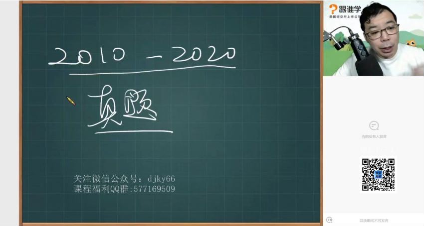 2022跟谁学英语全程（李旭唐静团队）(36.46G)