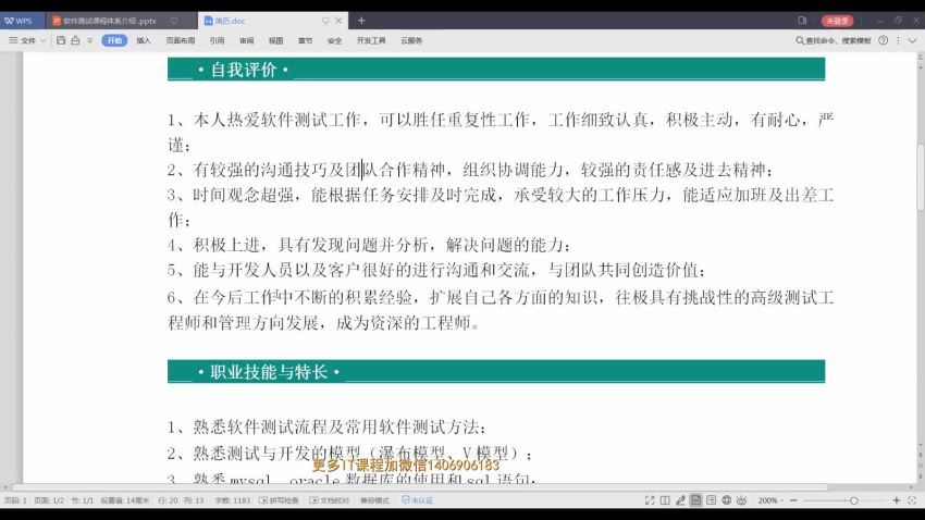 尚学堂百战程序员软件测试 百度网盘(65.04G)