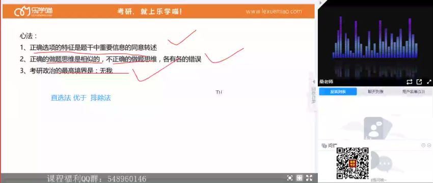 2022考研政治：乐学猫政治桑哥弟子班-桑宏斌(10.92G)