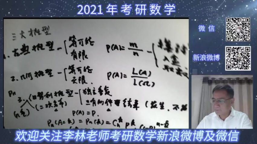 【中试李林】2021考研李林数学全程班【推荐】(49.26G)