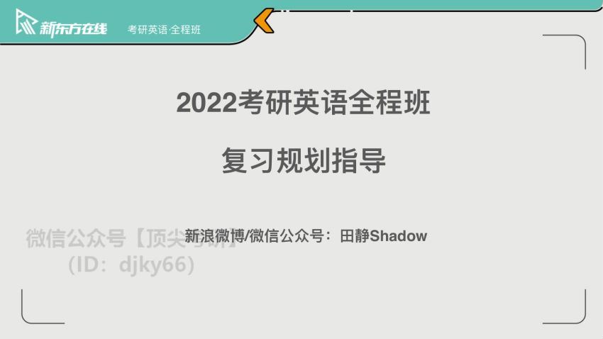 2022新东方英语全程(113.11G)