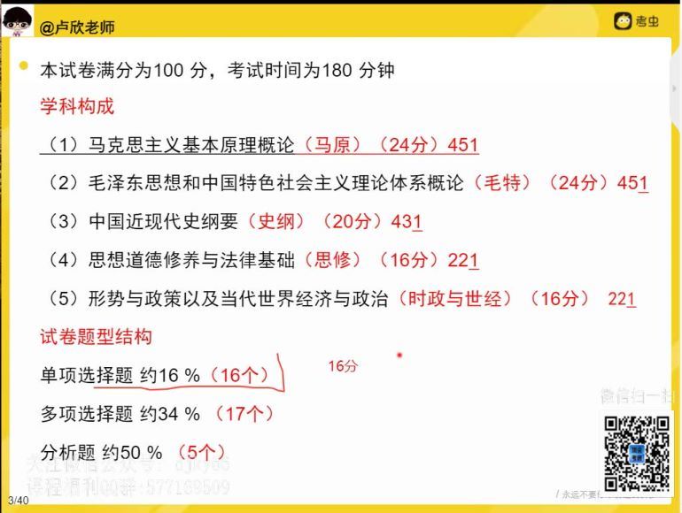 2022考研政治：考虫政治全程(50.75G)