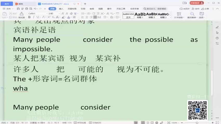 2022考研英语：考研英一二佳凝私塾密训全程班(19.39G)