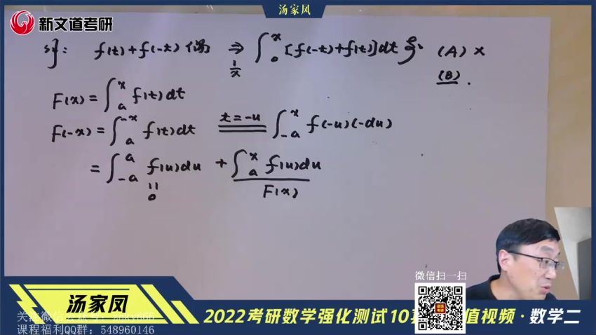 2022考研数学：汤家凤余丙森数学密训系列(59.35G)