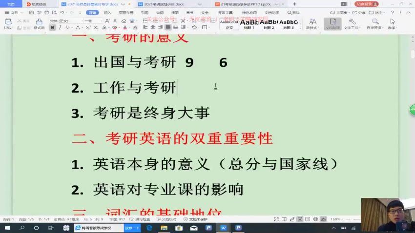 【文都网校】2021考研高端辅导成功卡【英语】【价值：￥11800】(139.00G)