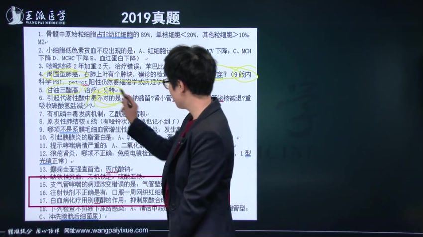 2022医学考试王派医学：王派临床内科学主治医师 百度网盘(68.80G)