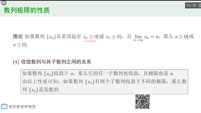2023考研数学：世纪高教数学VIP全程（李艳芳团队） 百度网盘(242.77G)