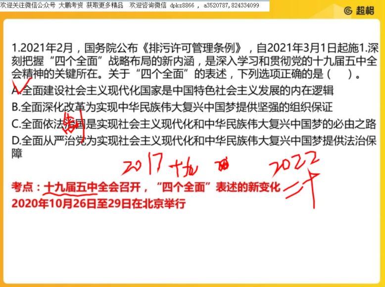 2022事业单位考：山东事业单位－超格(4.53G)