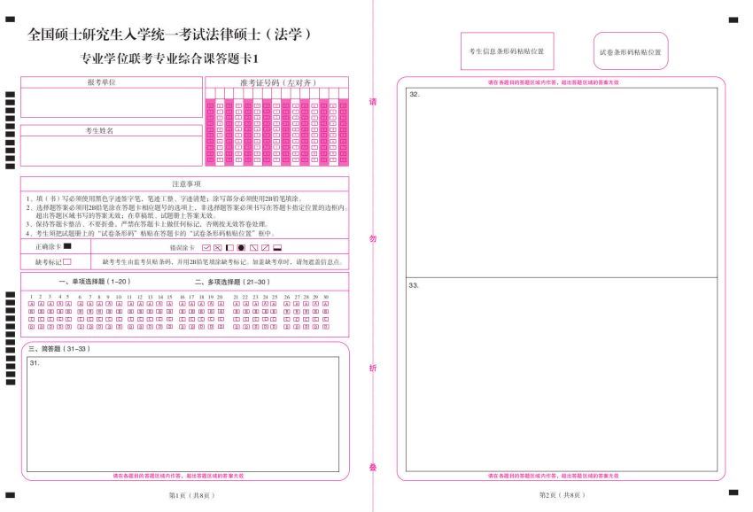 2023考研法硕：【23众合法硕模拟考试】 百度网盘(8.79M)