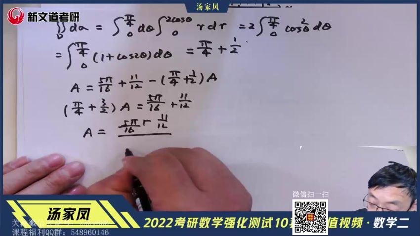 2022考研数学：汤家凤余丙森数学密训系列(59.35G)