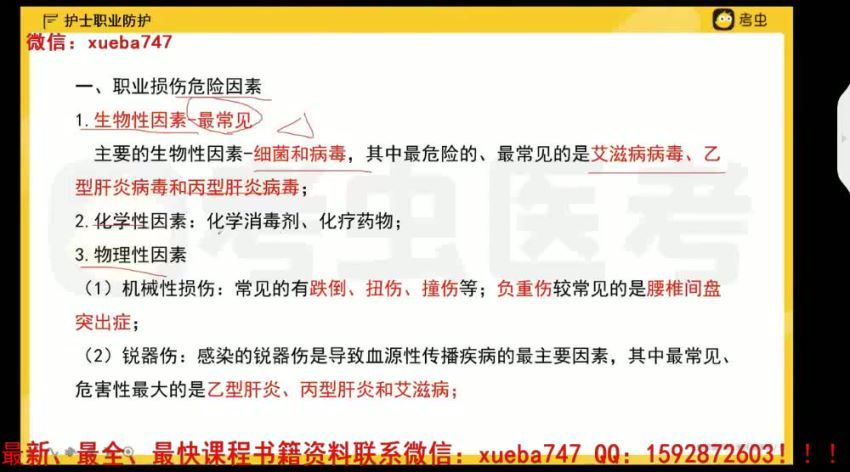 2022医学考试烤蟲：护士执业资格系统班 百度网盘(82.38M)